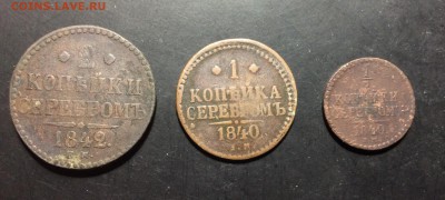 2,1,2 коп серебром 1840'42гг ЕМ до 01.10-23:00 мск - image