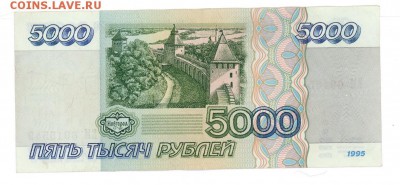 5000 руб. 1995 г. отличная до 22:10 02.10.16 КОРОТКИЙ с блиц - 5000r-95-EM-2