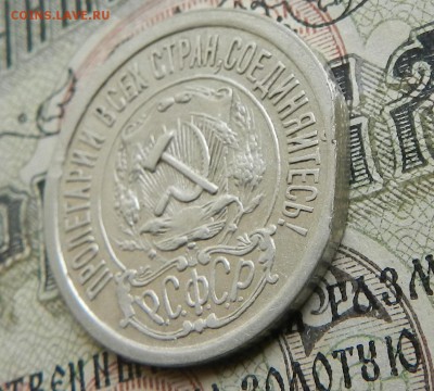 Лот № 1 - 15 копеек 1921 г .Окончание 03.10.2016 г  в 22.00 - 31