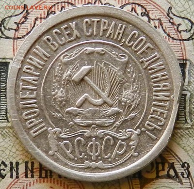 Лот № 1 - 15 копеек 1921 г .Окончание 03.10.2016 г  в 22.00 - 30