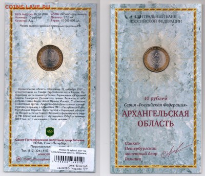 10 руб БИМ Архангельская обл. в буклете до 07.10.2016 - Скан_20161001 (28)-1
