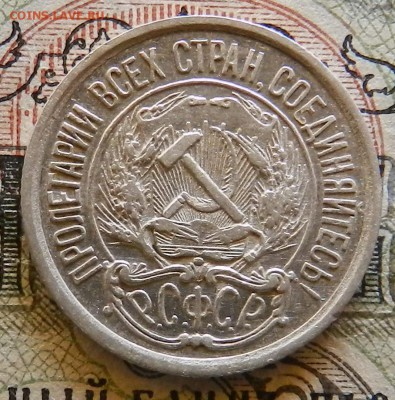 Лот № 1 - 10 копеек 1921 г UNC. Окончание 03.10.2016 г - 34
