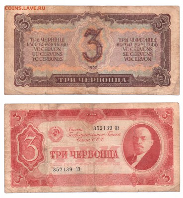 3 червонца 1937г до 07.10.2016 - Скан_20161001 (26)-1