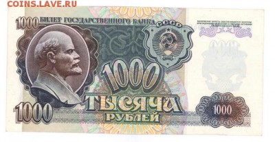 1000 руб 1992г. aUNC до 22:10 02.10.16 КОРОТКИЙ с блиц - r1000r-92-GX10-02
