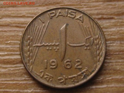 Пакистан 1 пайса 1962 до 04.10.16 в 22.00 М - IMG_8287.JPG