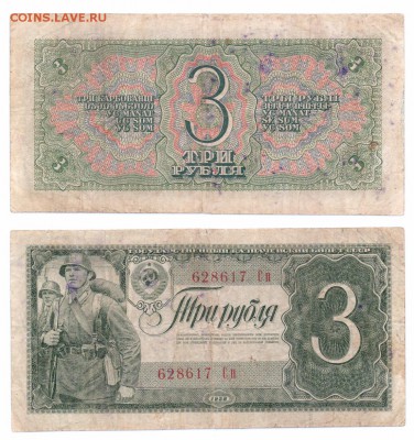 3 руб. 1938г до 07.10.2016 - Скан_20161001 (22)-1