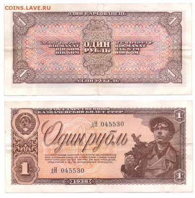 1 руб. 1938 до 07.10.2016 - Скан_20161001 (18)-1