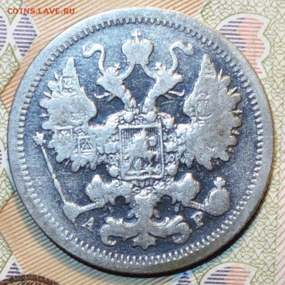 15 коп 1901г АР 06.10.16 - DSC02271.JPG