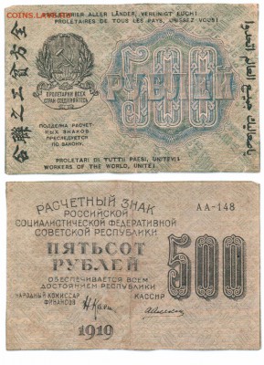 500 руб 1918г до 07.10.2016 - Скан_20161001 (14)-1