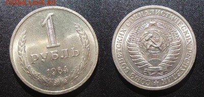 1 рубль 1964г. Мешковой аук до 03.10.2016г. - Безымянный