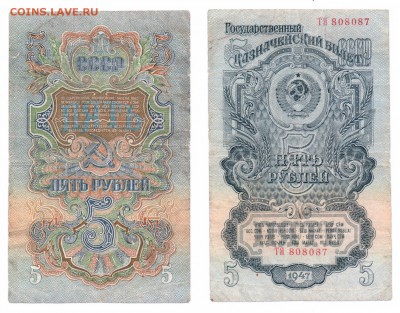 5 руб 1947 до 07.10.2016 - Скан_20161001 (12)-1