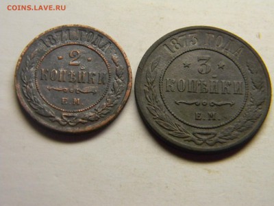 2 коп 1871ем 3коп  1873ем до 3.10 в 21.30 по Москве - Изображение 549