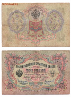 3 руб 1905г Коншин до 07.10.2016 - Скан_20161001 (6)-1