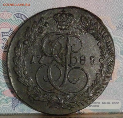 5 копеек 1785 года КМ до 08.10.2016 - IMG_20161001_214344