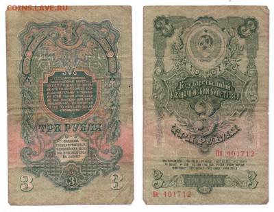3 руб 1947г до 07.10.2016 - Скан_20161001 (4)-1