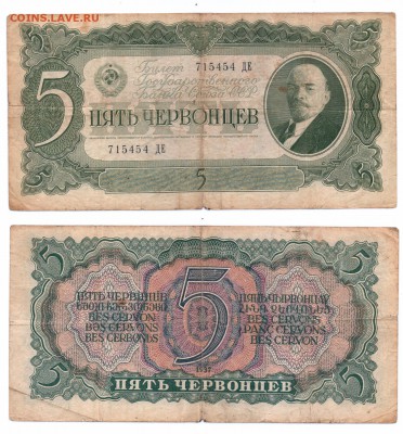 5 червонцев 1937г до 07.10.2016 - Скан_20161001 (2)-1