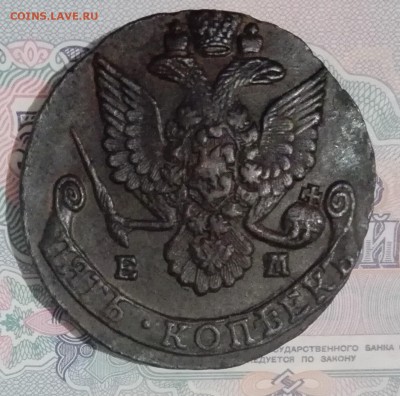 5 копеек 1786 года ЕМ до 08.10.2016 - IMG_20161001_220315