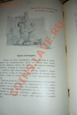 Пословицы и поговорки в рисунках Васнецова 1914 г. - 71