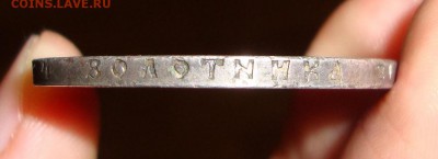 1 Рубль 1897 ** (отличный) до 02.10.2016 22-00 МСК - !03