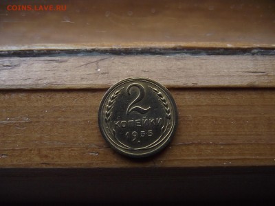 2 копейки 1935 до 4.10.16 - DSCF6082.JPG