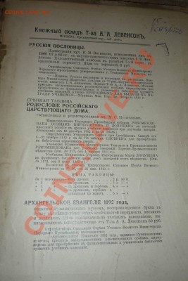 Пословицы и поговорки в рисунках Васнецова 1914 г. - 75