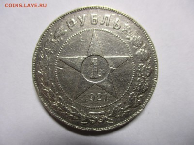 рубли 1921 года на опознание - IMG_7773.JPG