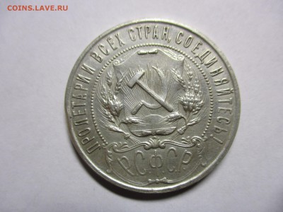 рубли 1921 года на опознание - IMG_7779.JPG