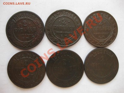 2 копейки 1868,70,71,72ем,1877,83спб_,_,_до 16.12.10 - IMG_6209.JPG