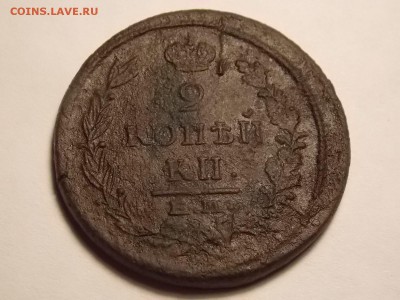 2 коп.1822. - DSCN5100.JPG