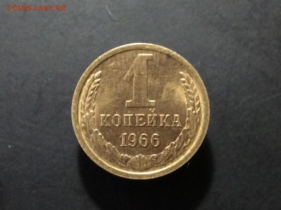1 копейка 1966 г до 02.10-23:00 мск - image