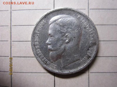 50 коп 1912 г ЭБ - IMG_2313.JPG