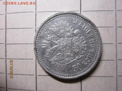 50 коп 1912 г ЭБ - IMG_2315.JPG