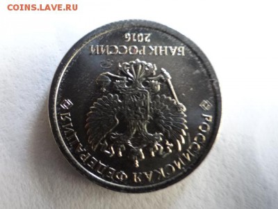 1 рубль 2016 -немагнит и 1 рубльреверс реверс 2016 год - DSC03692.JPG