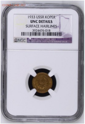 2к33-в гробике от ngc-угадаем грейд и оценим? - 1-33 NGC UNC DETAILS +