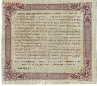 50 рублей 1913 год.ХОРОШАЯ.До 13.10. 22:00 - 50 002