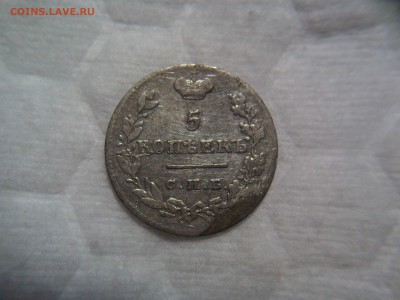 5 копеек 1826, старый тип. - image