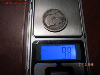 50 коп 1897 г - IMG_2340.JPG