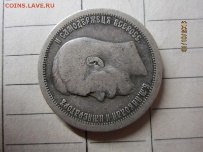 50 коп 1897 г - IMG_2329.JPG