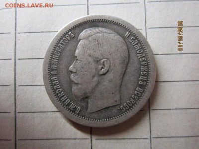 50 коп 1897 г - IMG_2328.JPG