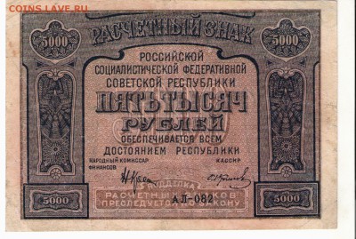 50 рублей 1913год - 55 001
