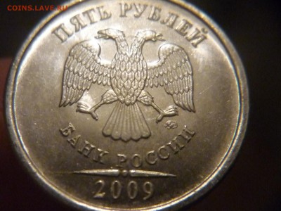 5 рублей 2009г. ММД - разновидности или пробные ? - P1170473.JPG