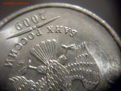 5 рублей 2009г. ММД - разновидности или пробные ? - P1170474.JPG