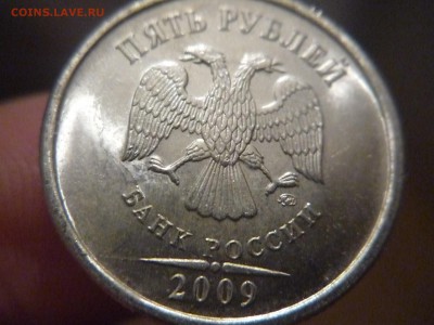 5 рублей 2009г. ММД - разновидности или пробные ? - P1170482.JPG