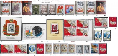 СССР 1980-1982. ФИКС - 1.1982. Блоки, серии, марки