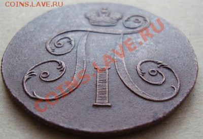--------------2 КОПЕЙКИ 1799г ЕМ-----------до 16.12.10г - DSC05019.JPG