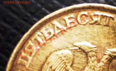 50 рублей 1993 года - P1040892.JPG