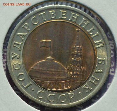 10 рублей 1992 г. ЛМД. Предпродажная оценка. - 10 р 1992 хол р