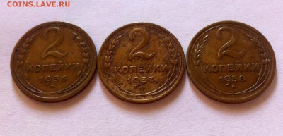 2 копейки 1936,1937,1938г. до 08.10.16г. - 236,237,238-4 JPG.JPG