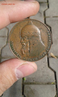 МЕДАЛЬ ЮРИЙ ДОЛГОРУКИЙ ОЦЕНКА - юбилейная медалька