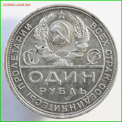 Рубль 1924 года,  до 05.10 21-00 МСК - IMG_0597.JPG